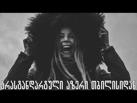 ❤ ძალიან მაგარი და ლამაზი სიმღერა ❤ Dzalian Magari da Lamazi Simgera ❤